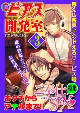 BOY'Sピアス開発室vol.3 パッケージ画像