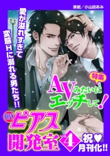 BOY'Sピアス開発室vol.4 パッケージ画像