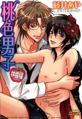 桃色男子　林檎編 パッケージ画像