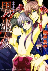 男巫女 パッケージ画像