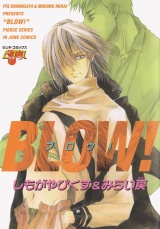 BLOW！ パッケージ画像