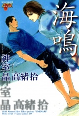 海鳴 パッケージ画像