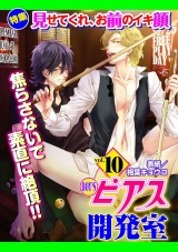 BOY'Sピアス開発室vol.10　見せてくれ、お前のイキ顔 パッケージ画像