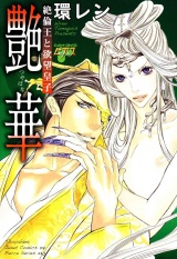 艶華 パッケージ画像