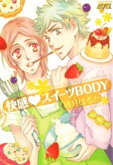 快感・スイーツBODY パッケージ画像