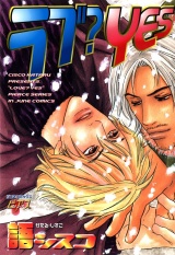 ラブ？YES パッケージ画像