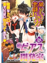 BOY'Sピアス開発室vol.18　舐めまくり☆悪戯セックス パッケージ画像