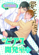 BOY'Sピアス開発室vol.20　本能ムキ出し★美少年動物園 パッケージ画像