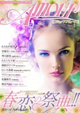 コミックアムール2015年4月号 パッケージ画像