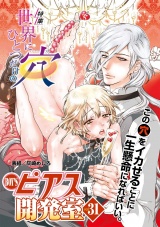 BOY'Sピアス開発室vol.31　世界に一つだけの穴 パッケージ画像