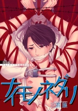 ナイモノネダリ2 パッケージ画像