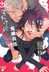 この俺が、アヘ声なんて出すわけがない!! パッケージ画像