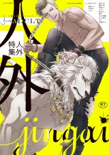 June ADULT 人外特集【R18】 パッケージ画像