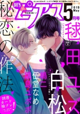 BOY'Sピアス 2019年5月号 パッケージ画像