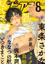 BOY'Sピアス 2019年8月号 パッケージ画像