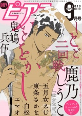 BOY'Sピアス 2019年9月号 パッケージ画像