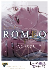ROMEO 1 パッケージ画像