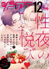 BOY'Sピアス 2019年12月号 パッケージ画像
