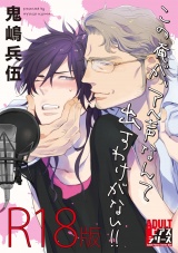 この俺が、アヘ声なんて出すわけがない!!【R18版】 パッケージ画像