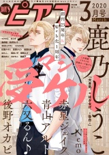BOY'Sピアス 2020年3月号 パッケージ画像