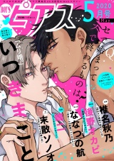 BOY'Sピアス 2020年5月号 パッケージ画像