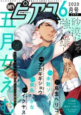 BOY'Sピアス 2020年6月号 パッケージ画像