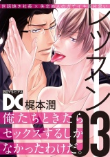 レッスン【バラ売り】 03 パッケージ画像