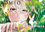 ROMEO COLORS パッケージ画像