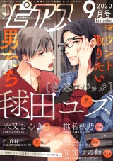 BOY'Sピアス 2020年9月号 パッケージ画像