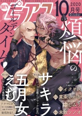 BOY'Sピアス 2020年10月号 パッケージ画像