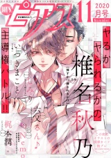 BOY'Sピアス 2020年11月号 パッケージ画像