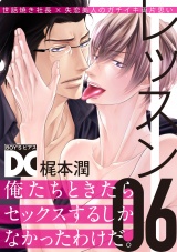 レッスン【バラ売り】 06 パッケージ画像