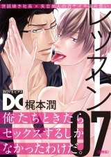 レッスン【バラ売り】 07 パッケージ画像