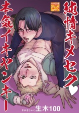 純情キメセク本気イキヤンキー パッケージ画像