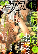 BOY'Sピアス 2021年4月号 パッケージ画像