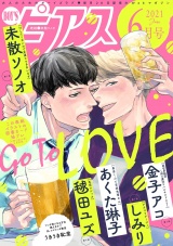 BOY'Sピアス 2021年6月号 パッケージ画像