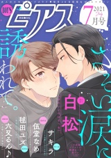 BOY'Sピアス 2021年7月号 パッケージ画像