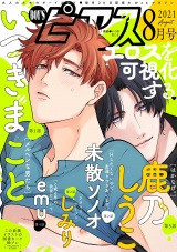 BOY'Sピアス 2021年8月号 パッケージ画像