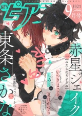 BOY'Sピアス 2021年9月号 パッケージ画像