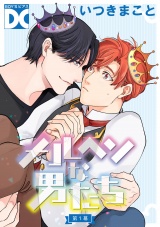 メルヘンな男たち【バラ売り】 第1幕 パッケージ画像