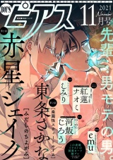 BOY'Sピアス 2021年11月号 パッケージ画像