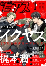 BOY'Sピアス 2022年1月号 パッケージ画像