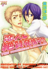 恋人絶賛発情中!! パッケージ画像