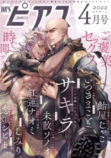 BOY'Sピアス 2022年4月号 パッケージ画像