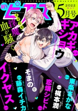 BOY'Sピアス 2022年5月号 パッケージ画像