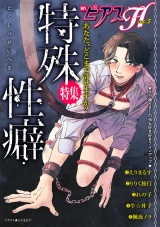 BOY'SピアスH vol.5 特殊性癖 パッケージ画像