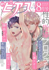 BOY'Sピアス 2022年8月号 パッケージ画像