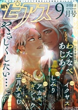 BOY'Sピアス 2022年9月号 パッケージ画像