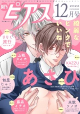 BOY'Sピアス 2022年12月号 パッケージ画像