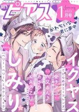 BOY'Sピアス 2023年1月号 パッケージ画像